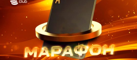 MobilePokerClub анонсировал возвращение «Марафона кеш-игры» с наградами $125