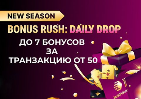 Bonus Rush: Daily Drop: в JackPoker стартовала акция с семью бонусами за одно пополнение баланса